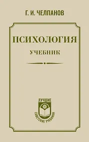 Купить Психология: учебник — Фото №1