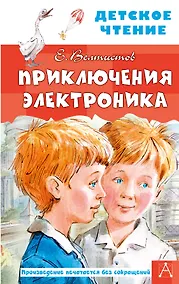 Купить Приключения Электроника — Фото №1
