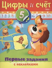 Купить Цифры и счет — Фото №1