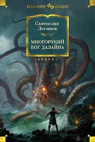 Купить Многорукий бог далайна — Фото №1