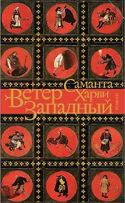 Купить Ветер западный — Фото №1
