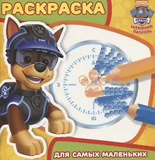 Купить Раскраска для самых маленьких № РСМ 1816 ("Щенячий патруль") — Фото №1