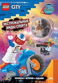 Купить Книга с игрушкой LEGO City "Экстремальные Виды Спорта" (+элементы конструктора LEGO) — Фото №1