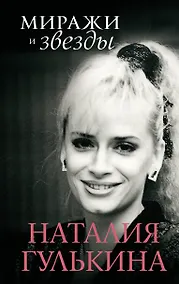 Купить Звезды и миражи — Фото №1