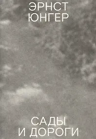 Купить Сады и дороги — Фото №1