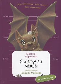 Купить Я летучая мышь — Фото №1