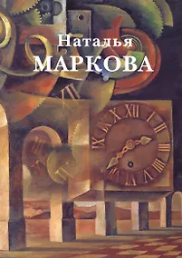 Купить Наталья Маркова — Фото №1