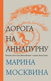 Купить Дорога на Аннапурну — Фото №1