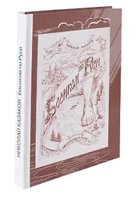Купить Босиком по Руси — Фото №1