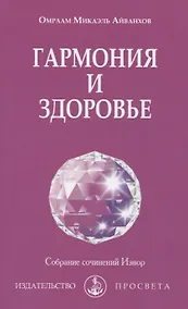 Купить Гармония и здоровье — Фото №1