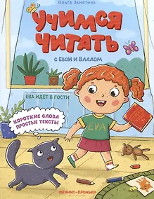 Купить Ева идет в гости — Фото №1