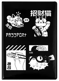 Купить Обложка для паспорта Японские символы  (ч/б) (ПВХ бокс) — Фото №1