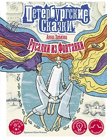 Купить Русалки из Фонтанки — Фото №1
