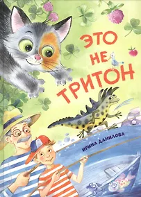 Купить Это не Тритон — Фото №1