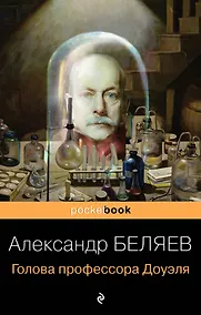Купить Голова профессора Доуэля — Фото №1