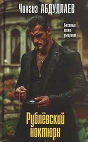 Купить Рублевский ноктюрн — Фото №1