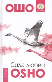 Купить Сила любви — Фото №1