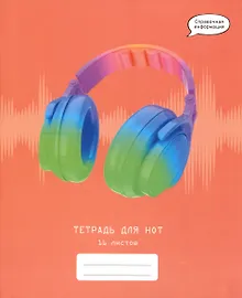 Купить Тетрадь для нот Listoff, "Яркие наушники", А5, 16 листов — Фото №1