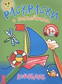 Купить Кораблик — Фото №1