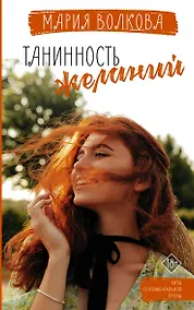 Купить Танинность желаний — Фото №1