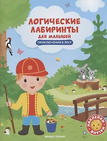 Купить Приключения в лесу: книжка с наклейками — Фото №1