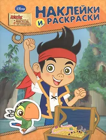 Купить Disney. Джейк и пираты. Наклейки и раскраски — Фото №1
