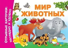 Купить Мир животных — Фото №1