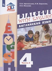 Купить Английский язык. 4 класс. Учебник для общеобразовательных организаций. В 2 частях. Часть 2. 3-й год обучения — Фото №1