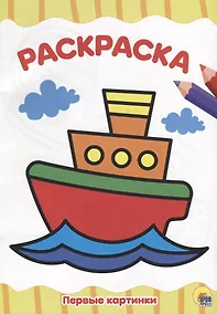 Купить РАСКРАСКА А4 эконом. ПЕРВЫЕ КАРТИНКИ — Фото №1