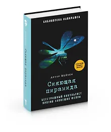 Купить Сияющая пирамида — Фото №1
