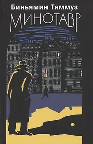 Купить Минотавр — Фото №1