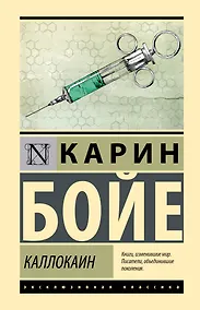 Купить Каллокаин — Фото №1