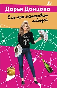 Купить Хип-хоп маленьких лебедей — Фото №1