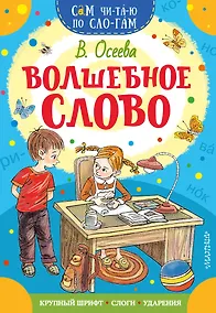 Купить Волшебное слово — Фото №1