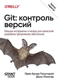 Купить Git: контроль версий. 3 издание — Фото №1
