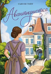 Купить Авантюристка — Фото №1