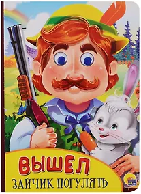 Купить Картонка с глазками. Вышел зайчик погулять — Фото №1