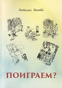 Купить Поиграем? — Фото №1