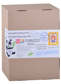 Купить Посылка. Базовый комплект IQ-игр для изучения английского языка. Уровень 2. Для детей от 5 до 8 лет — Фото №1