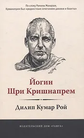 Купить Йогин Шри Кришнапрем — Фото №1