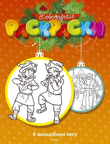 Купить В волшебном лесу — Фото №1