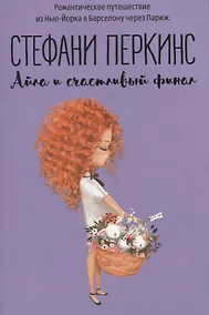 Купить Айла и счастливый финал — Фото №1