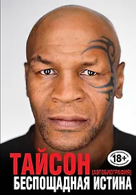 Купить Беспощадная истина — Фото №1