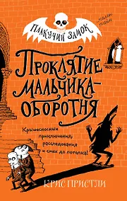 Купить Проклятие мальчика-оборотня (выпуск 1) — Фото №1