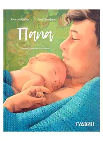 Купить Папа — Фото №1