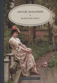 Купить Искусство спора — Фото №1