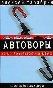 Купить Автоворы — Фото №1