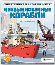 Купить Необыкновенные корабли — Фото №1