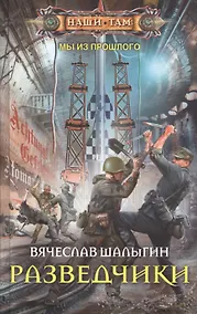 Купить Разведчики — Фото №1