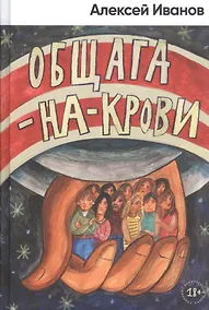 Купить Общага-на-Крови — Фото №1